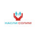 «Насли солим» барои насли солим аст